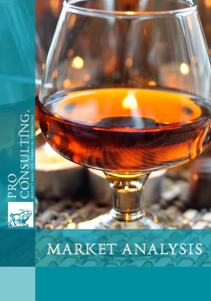 Analysis of Ukraine cognac market. 2018